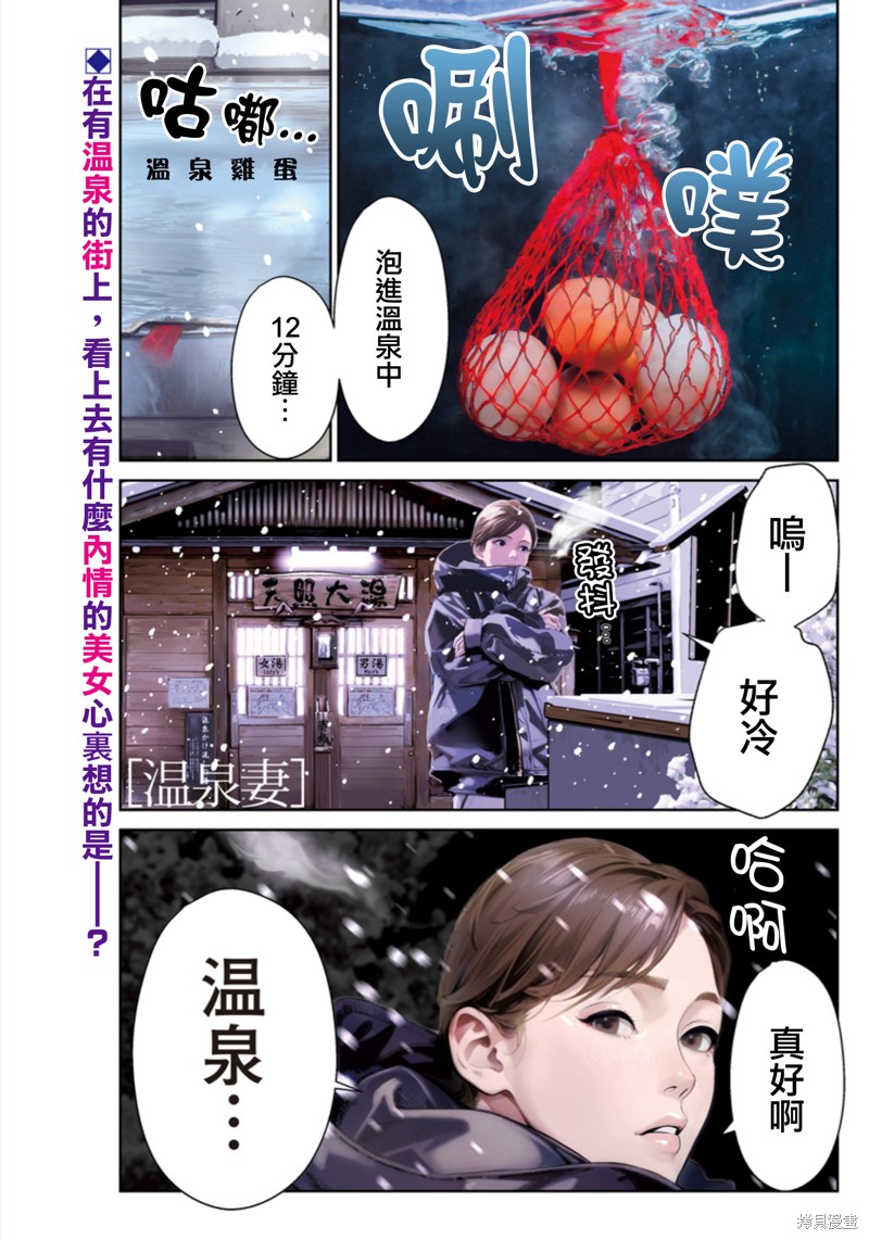 金鱼妻漫画51话温泉妻1