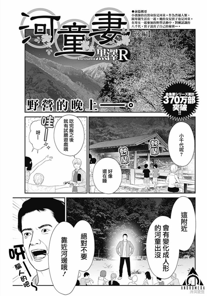金鱼妻漫画49话河童妻2