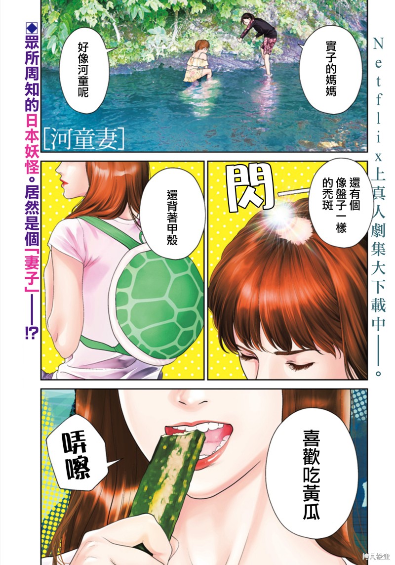 金鱼妻漫画48话河童妻1