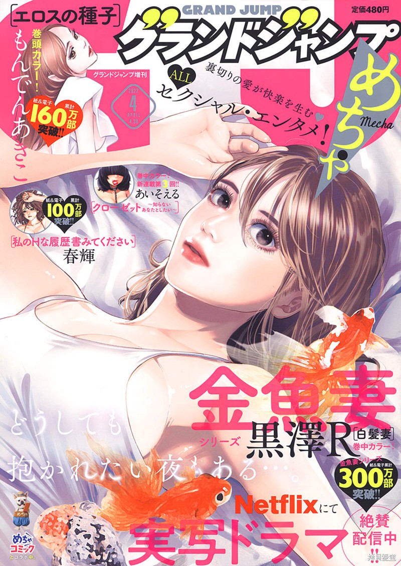 金鱼妻漫画41话白发妻1