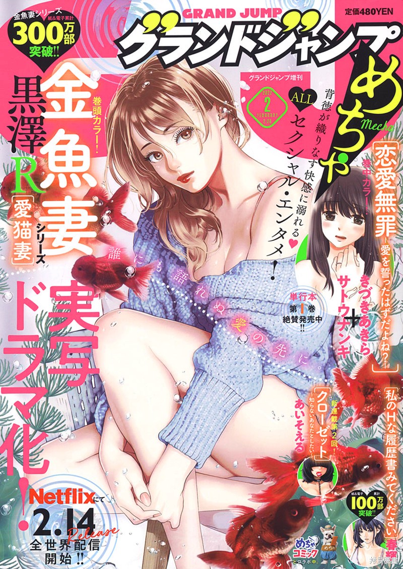 金鱼妻漫画40话爱猫妻1