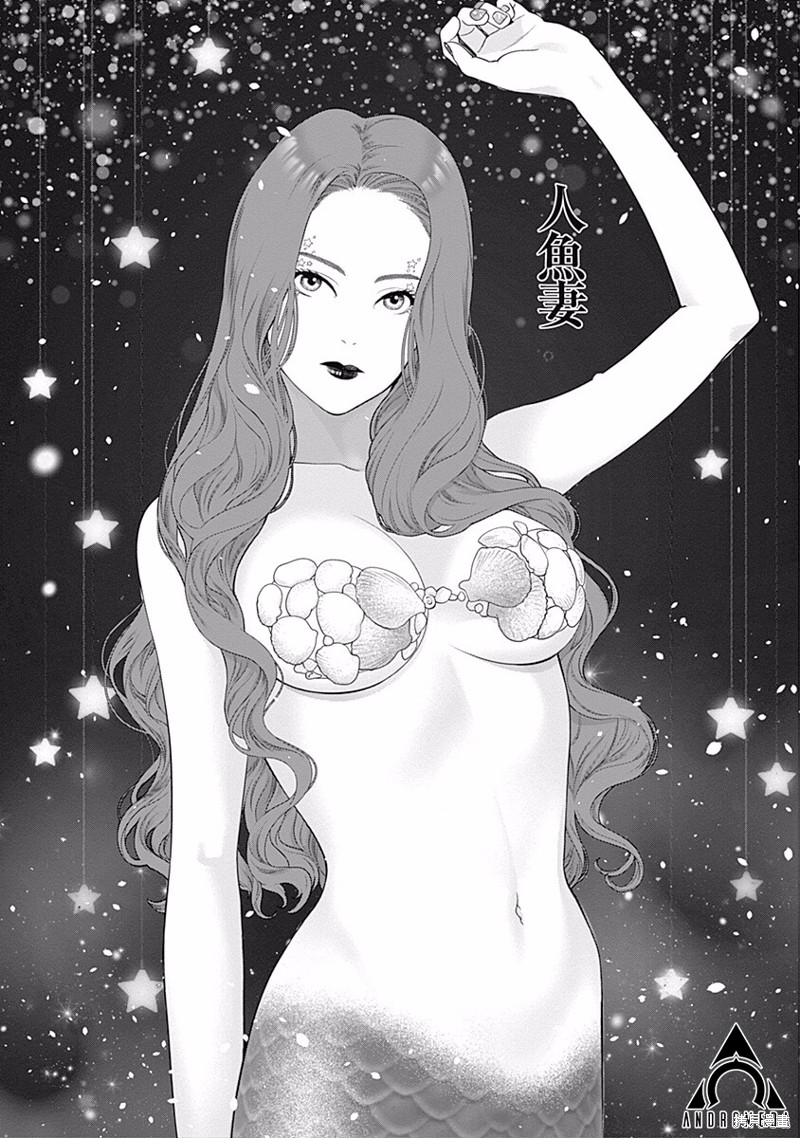 金鱼妻漫画39话人鱼妻1