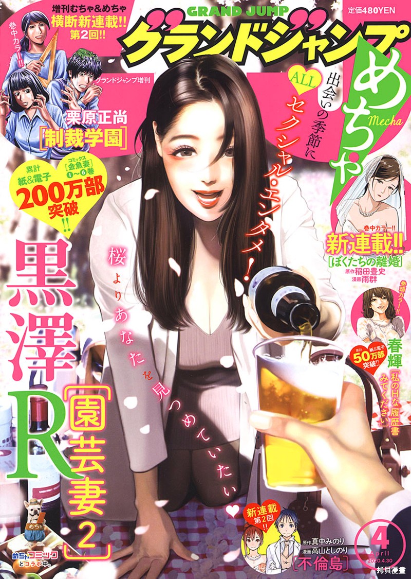 金鱼妻漫画27话园艺妻2