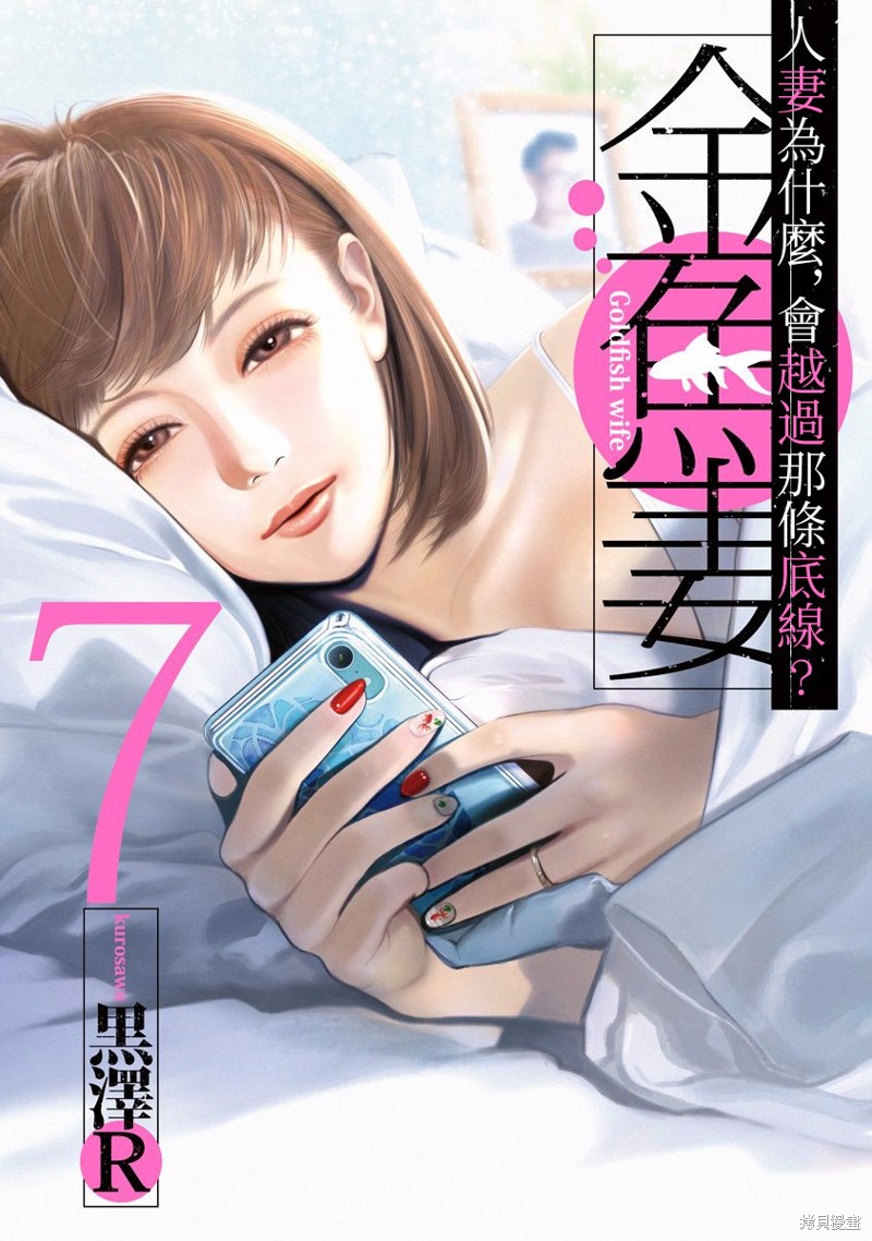 金鱼妻漫画25话着物妻1