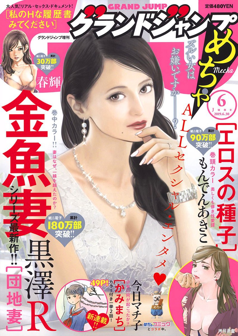 金鱼妻漫画23话团地妻1