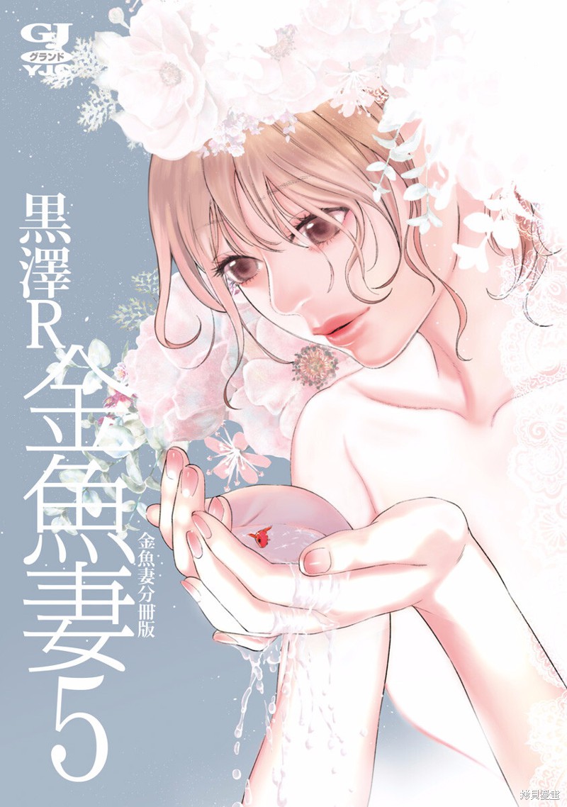 金鱼妻漫画20话