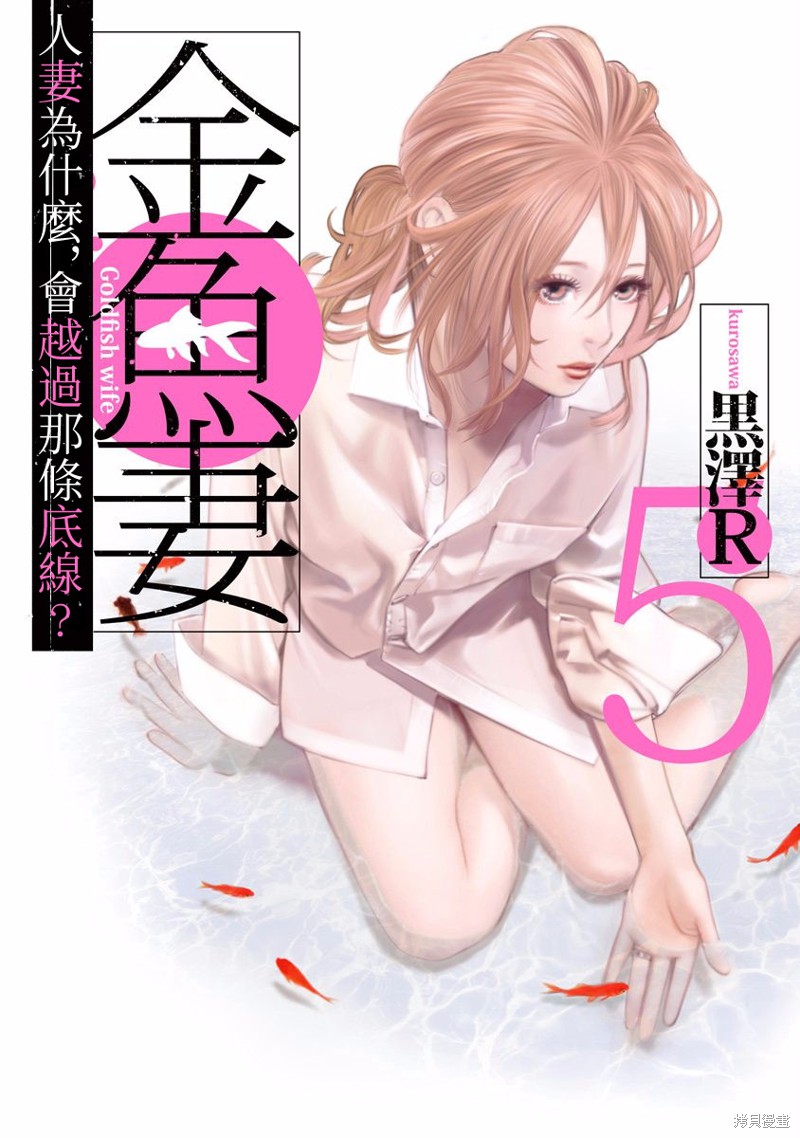 金鱼妻漫画17话