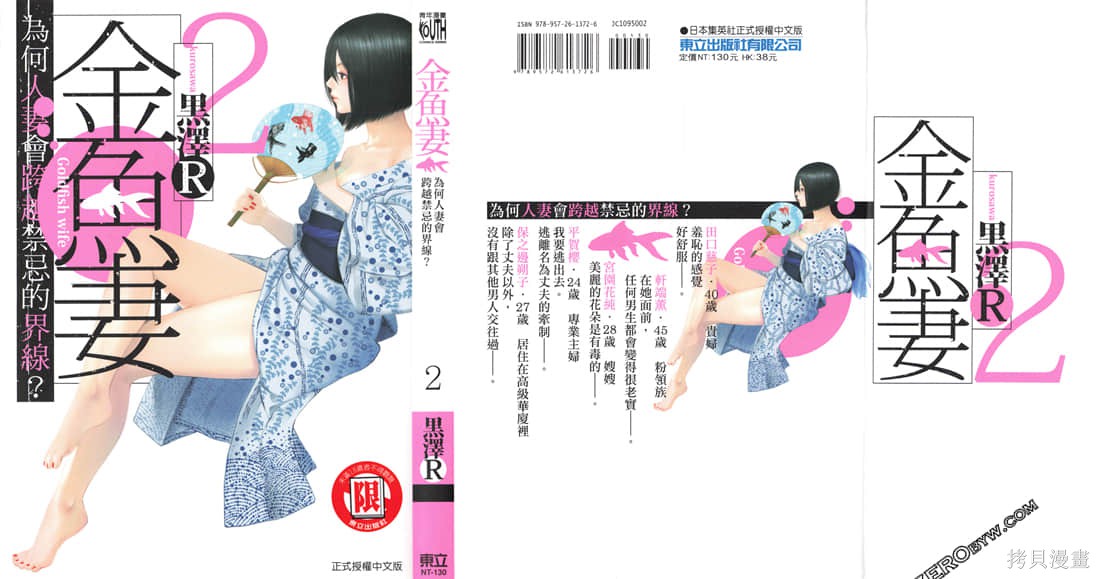金鱼妻漫画02卷