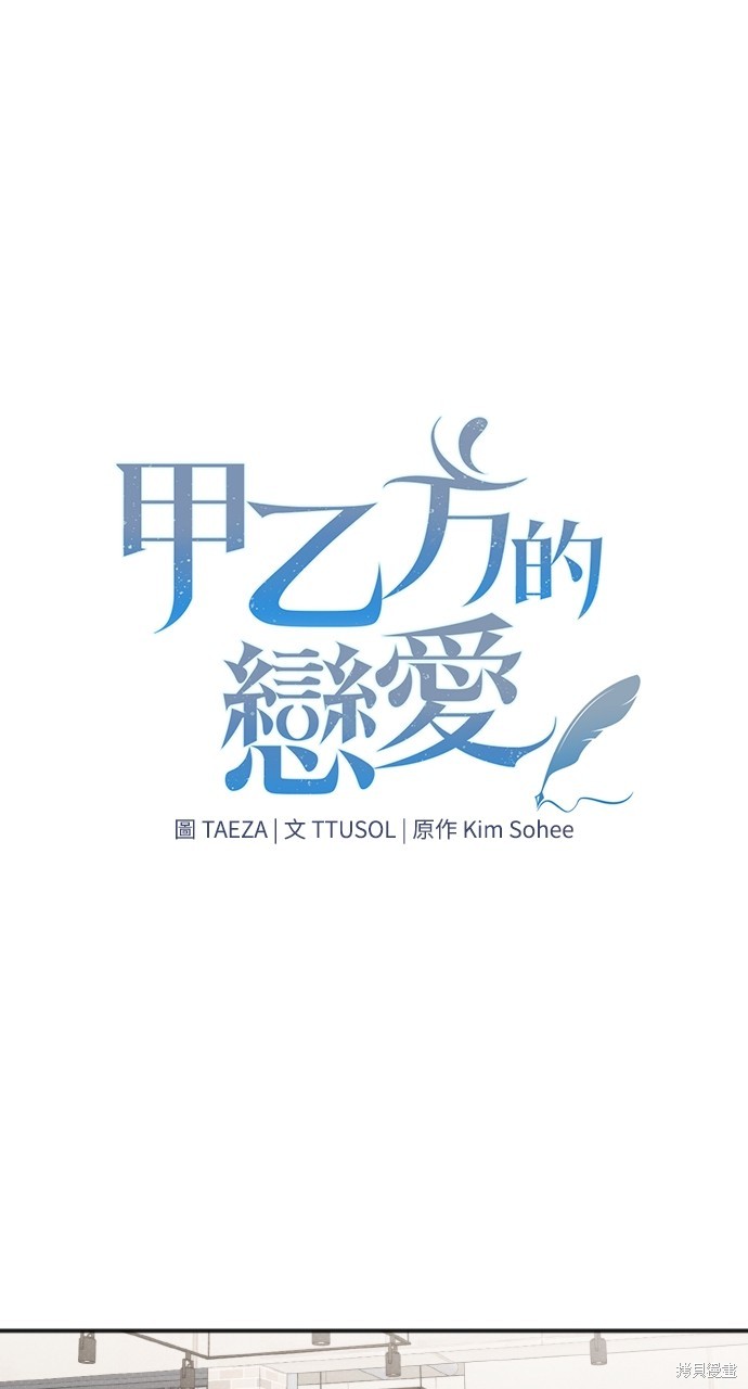 甲乙方的恋爱漫画34话