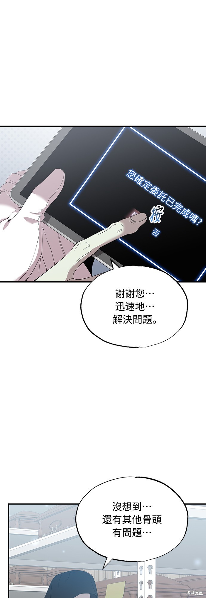 异世界打工仔 第35话 单击左键进入下一页