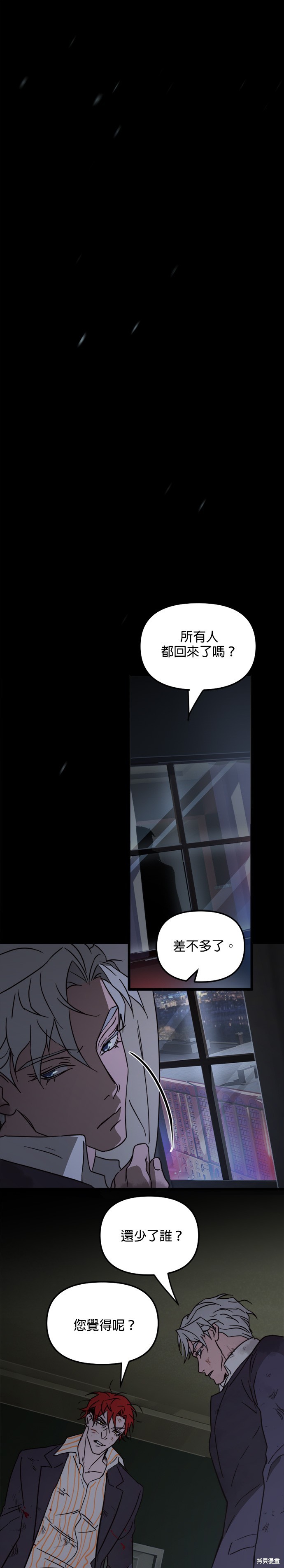 黑手党保姆 第40话 单击左键进入下一页
