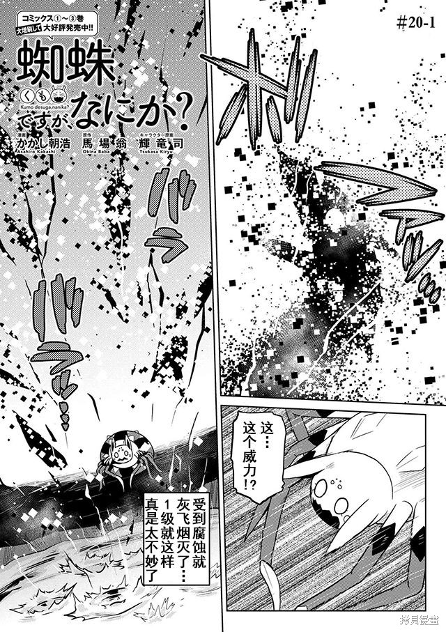 不过是蜘蛛什麽的漫画20.1话