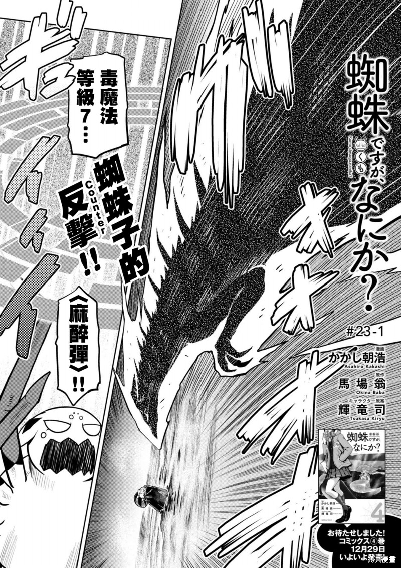 不过是蜘蛛什麽的漫画23话(1)