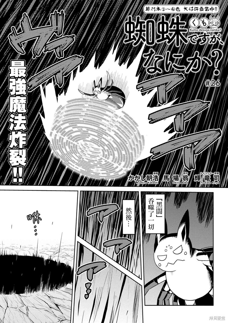 不过是蜘蛛什麽的漫画26话(1)