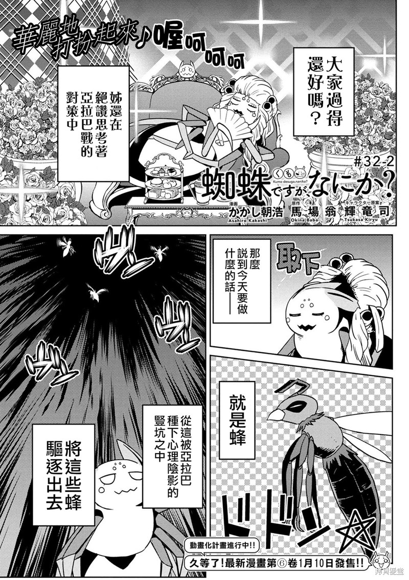 不过是蜘蛛什麽的漫画32话(2)