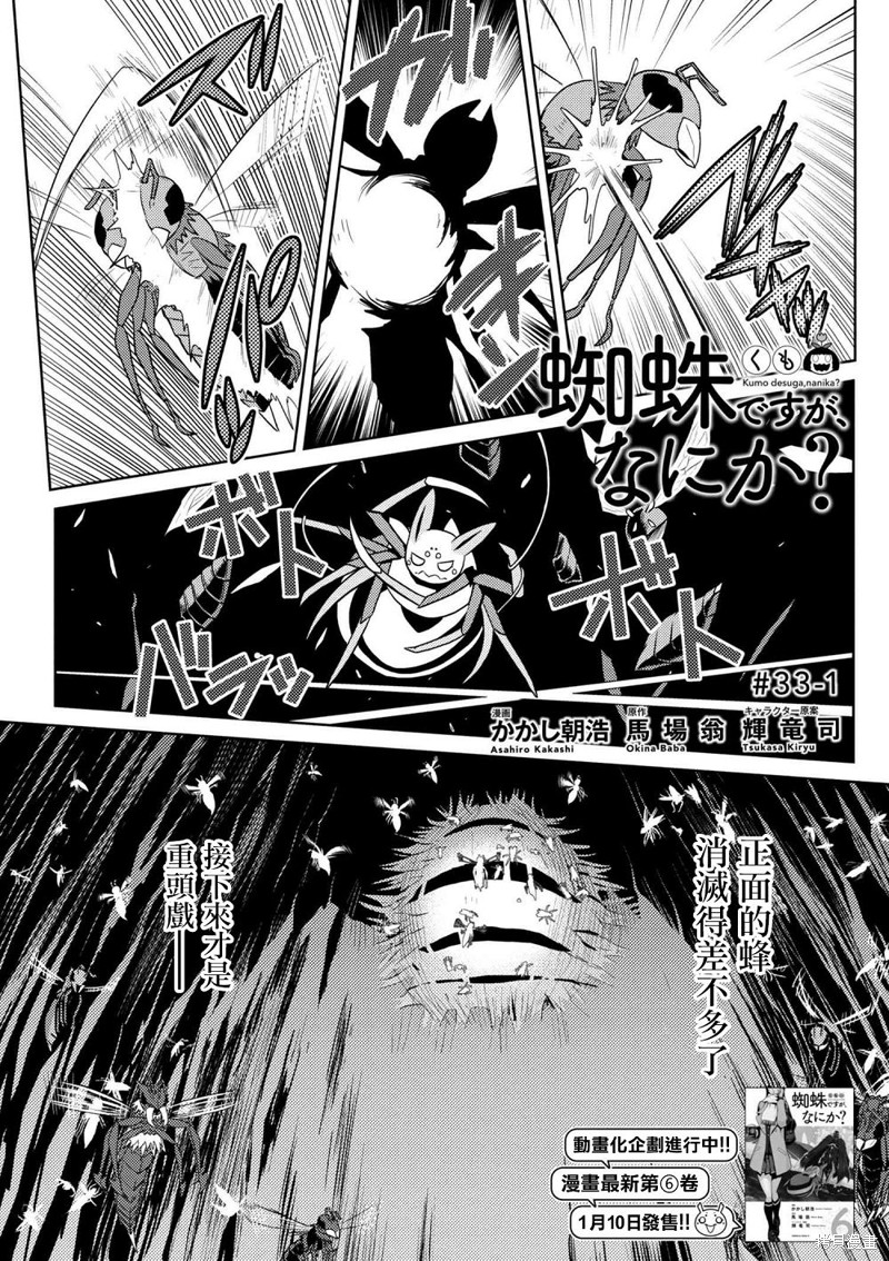 不过是蜘蛛什麽的漫画33话(1)
