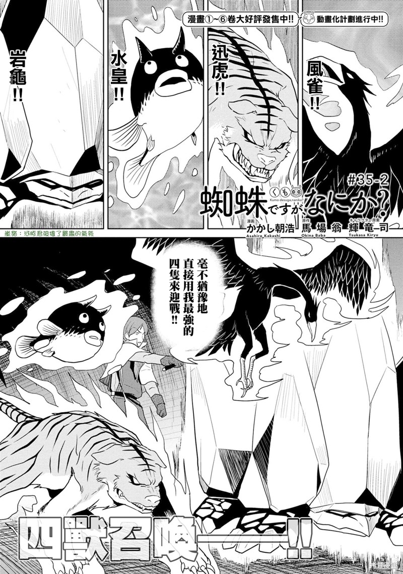不过是蜘蛛什麽的漫画35话(2)