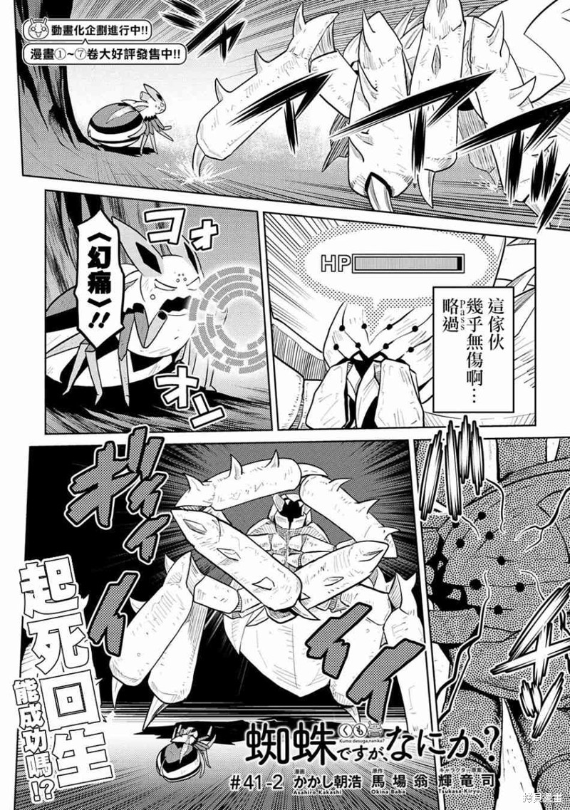 不过是蜘蛛什麽的漫画41话(2)