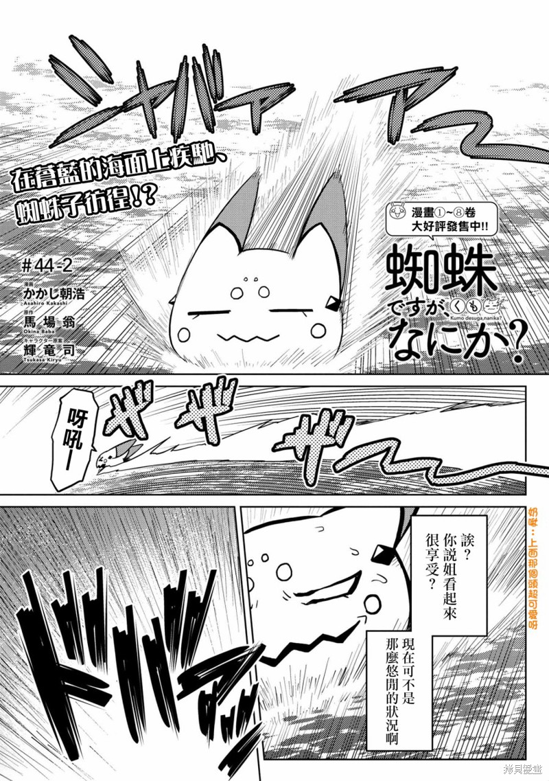 不过是蜘蛛什麽的漫画44话(2)