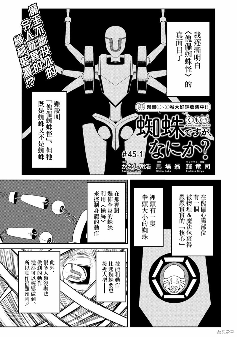 不过是蜘蛛什麽的漫画45话(1)