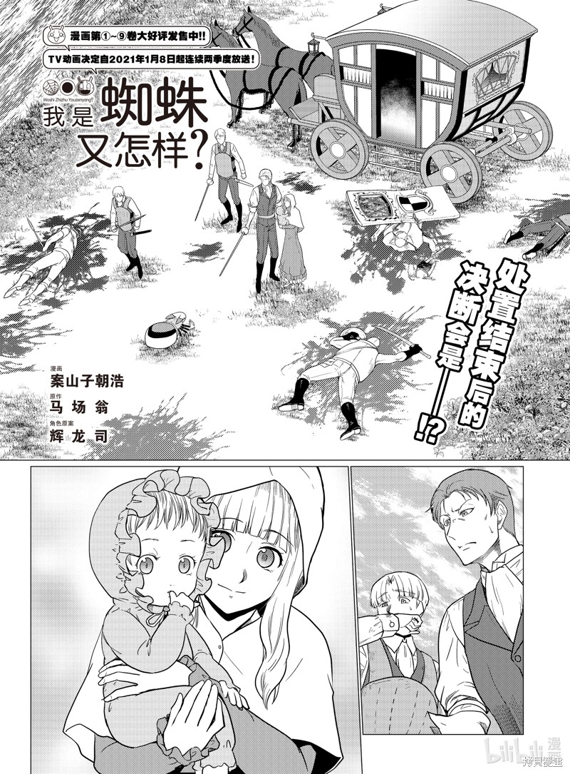 不过是蜘蛛什麽的漫画55话