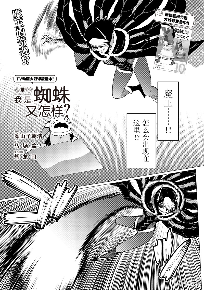 不过是蜘蛛什麽的漫画61话
