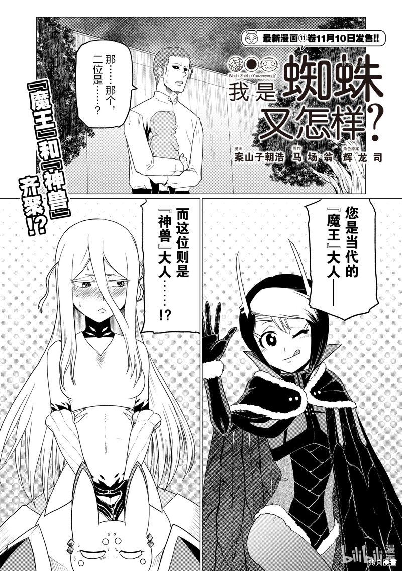 不过是蜘蛛什麽的漫画68话