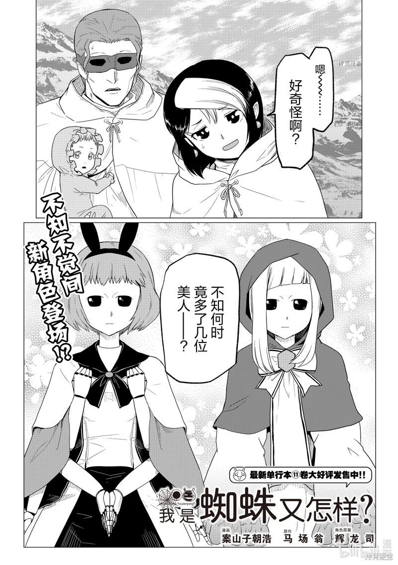 不过是蜘蛛什麽的漫画71话