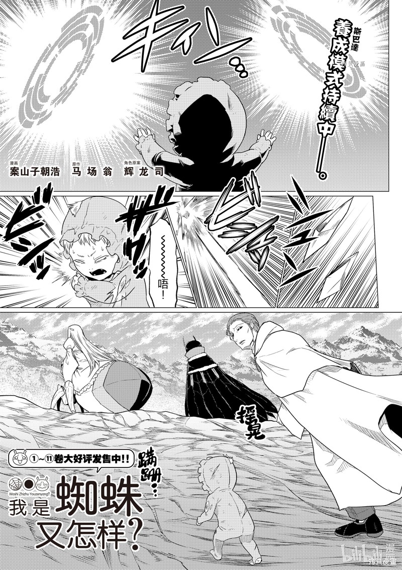 不过是蜘蛛什麽的漫画72话
