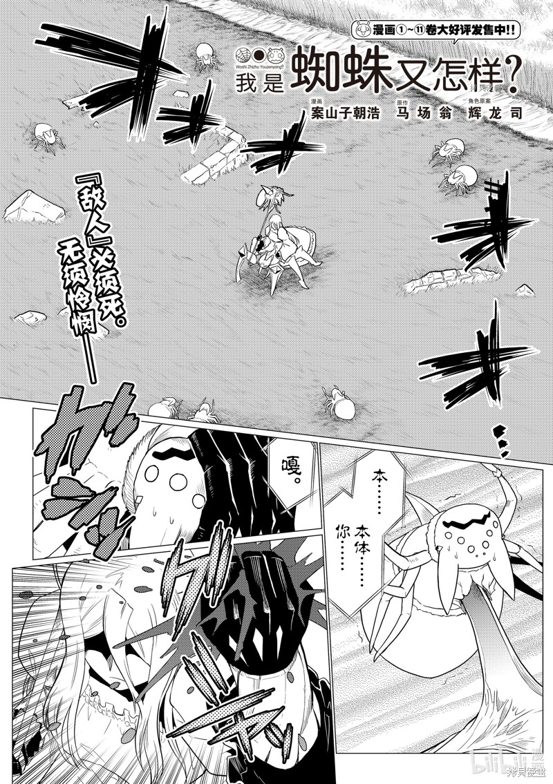不过是蜘蛛什麽的漫画75话
