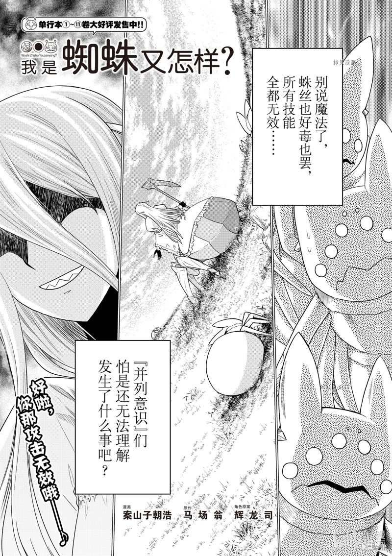 不过是蜘蛛什麽的漫画76话