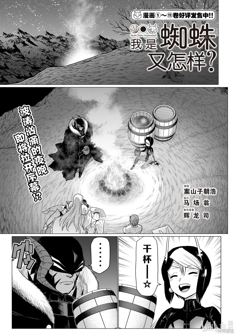 不过是蜘蛛什麽的漫画78话