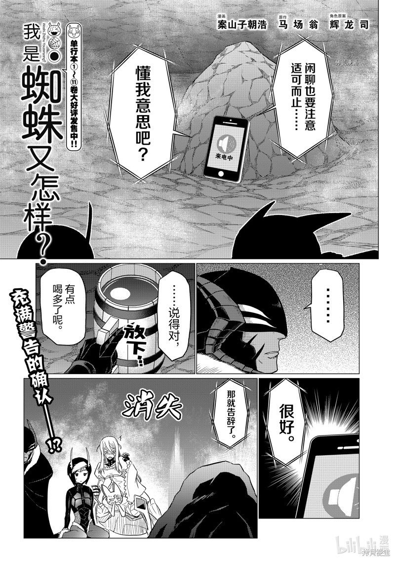 不过是蜘蛛什麽的漫画79话
