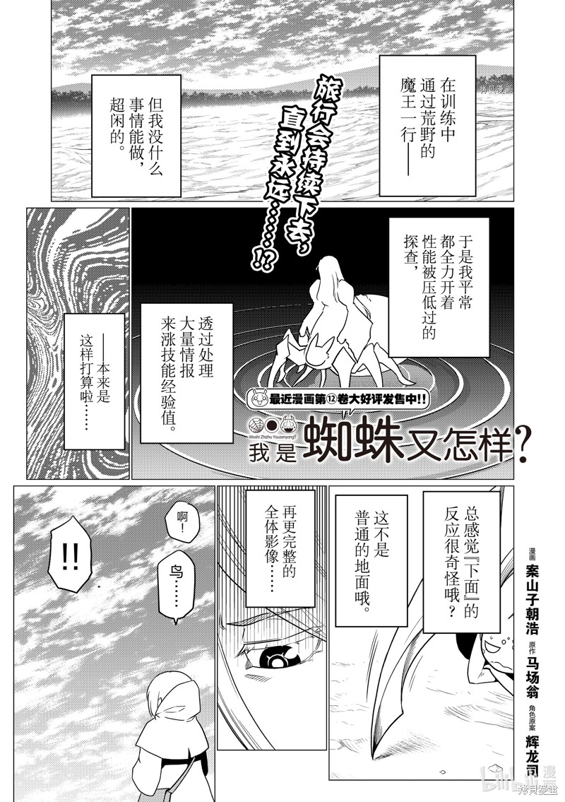 不过是蜘蛛什麽的漫画81话