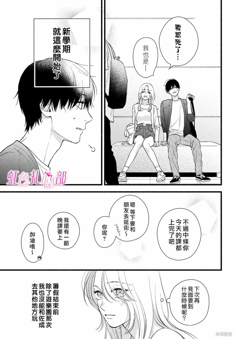 就让我对你彻底死心吧漫画06话