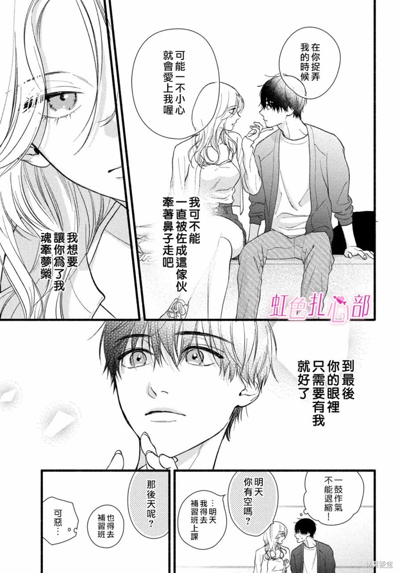 就让我对你彻底死心吧漫画06话