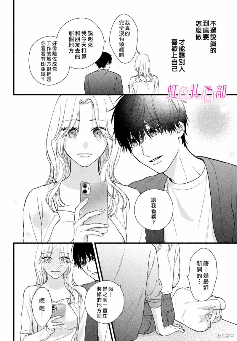 就让我对你彻底死心吧漫画06话