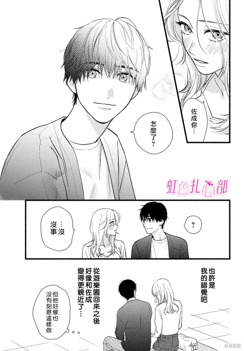 就让我对你彻底死心吧漫画06话