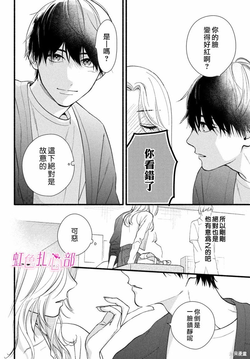 就让我对你彻底死心吧漫画06话
