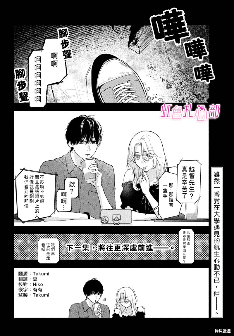 就让我对你彻底死心吧漫画02话