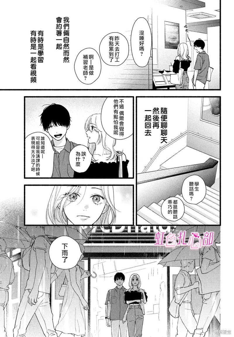 就让我对你彻底死心吧漫画02话