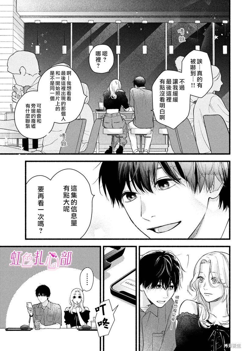 就让我对你彻底死心吧漫画02话