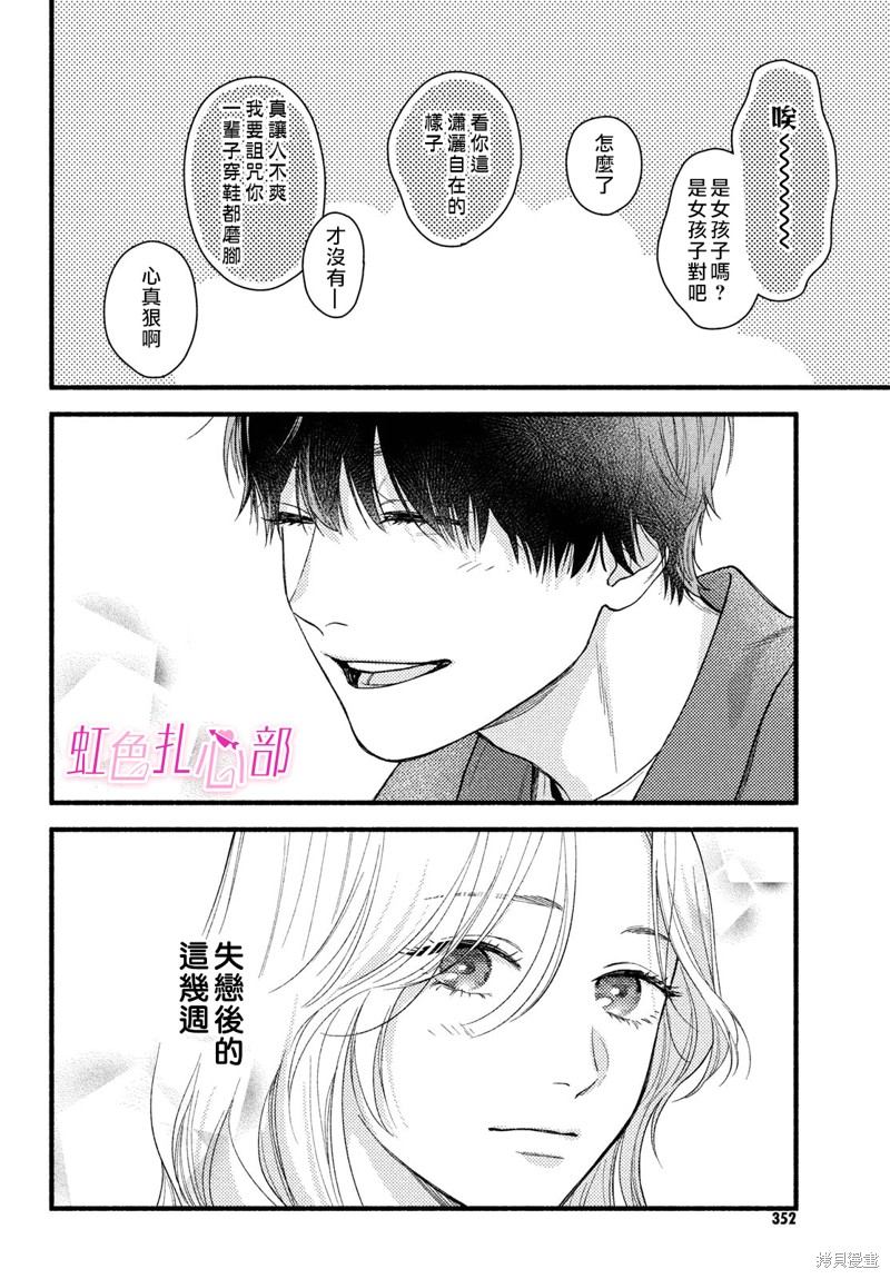 就让我对你彻底死心吧漫画02话