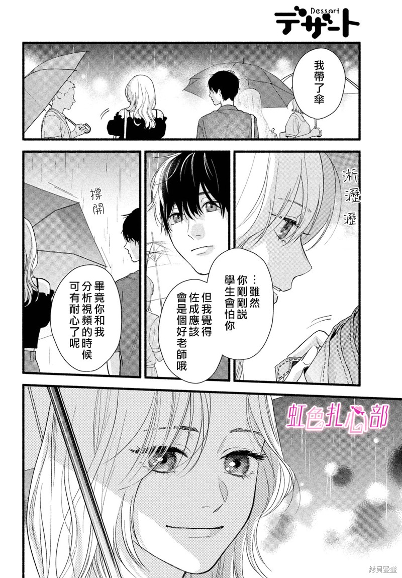 就让我对你彻底死心吧漫画02话