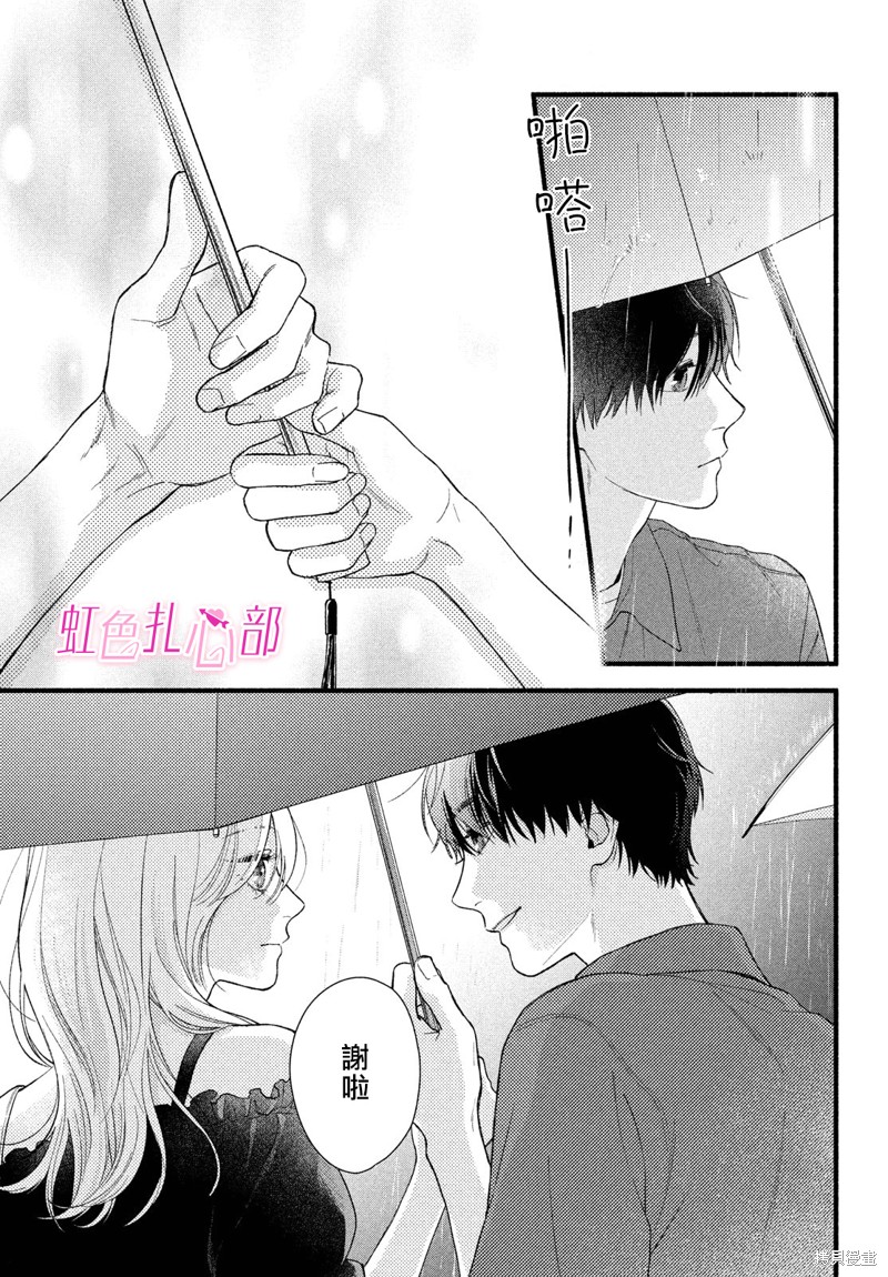 就让我对你彻底死心吧漫画02话