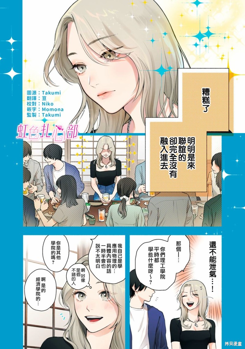 就让我对你彻底死心吧漫画01话