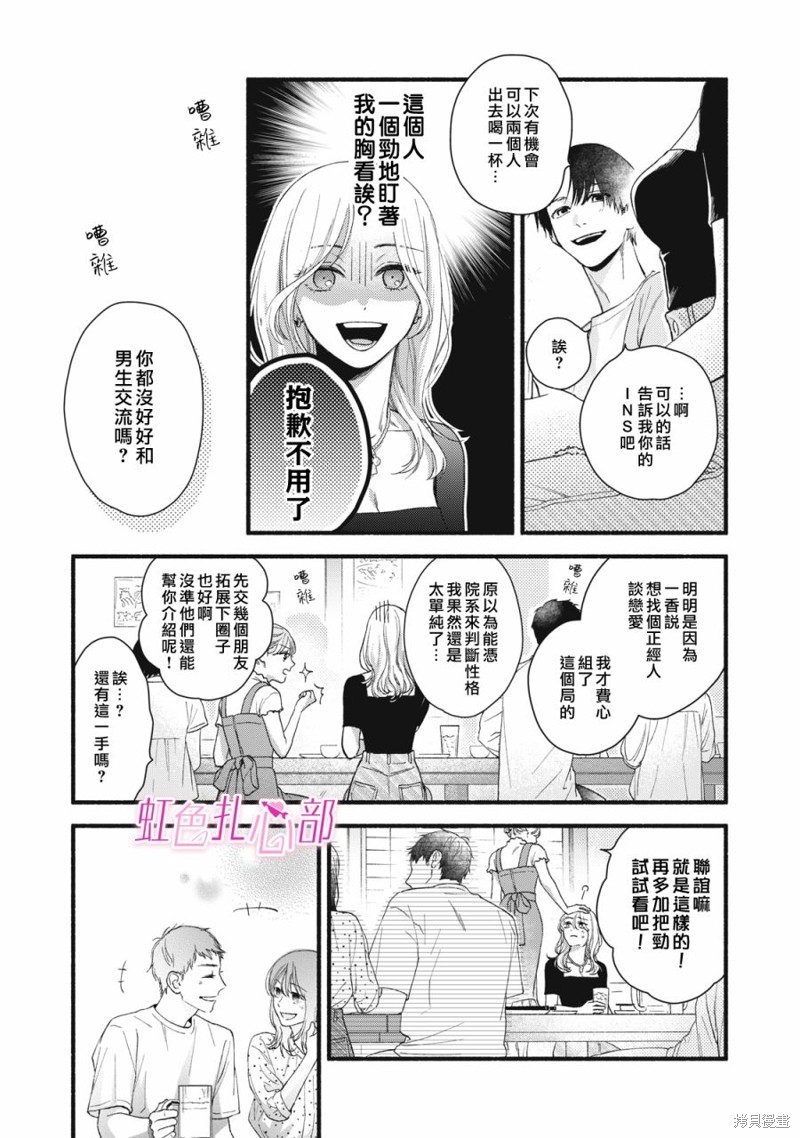 就让我对你彻底死心吧漫画01话