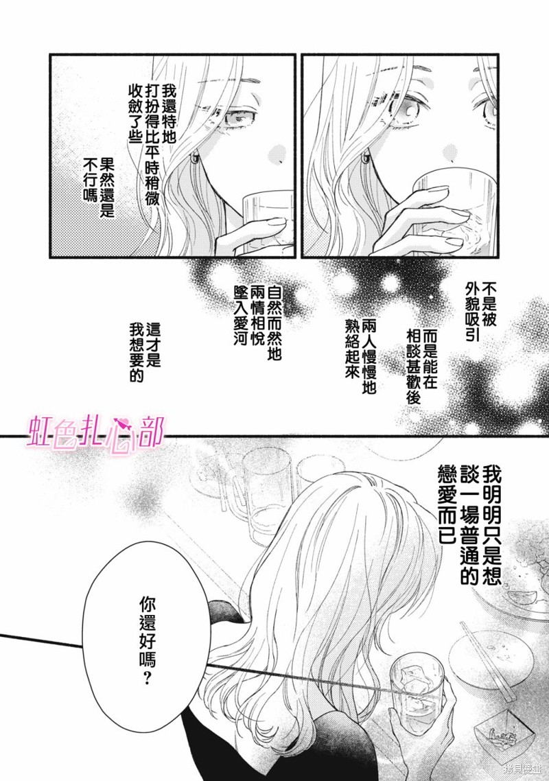 就让我对你彻底死心吧漫画01话