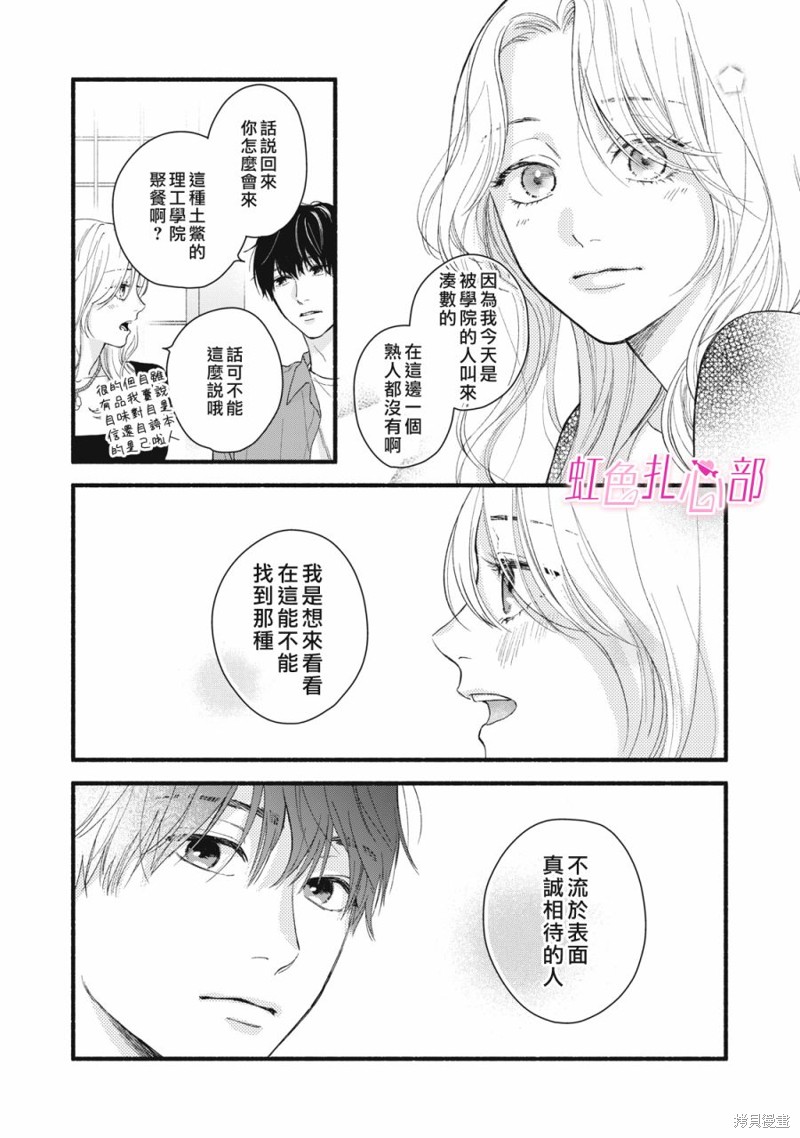 就让我对你彻底死心吧漫画01话