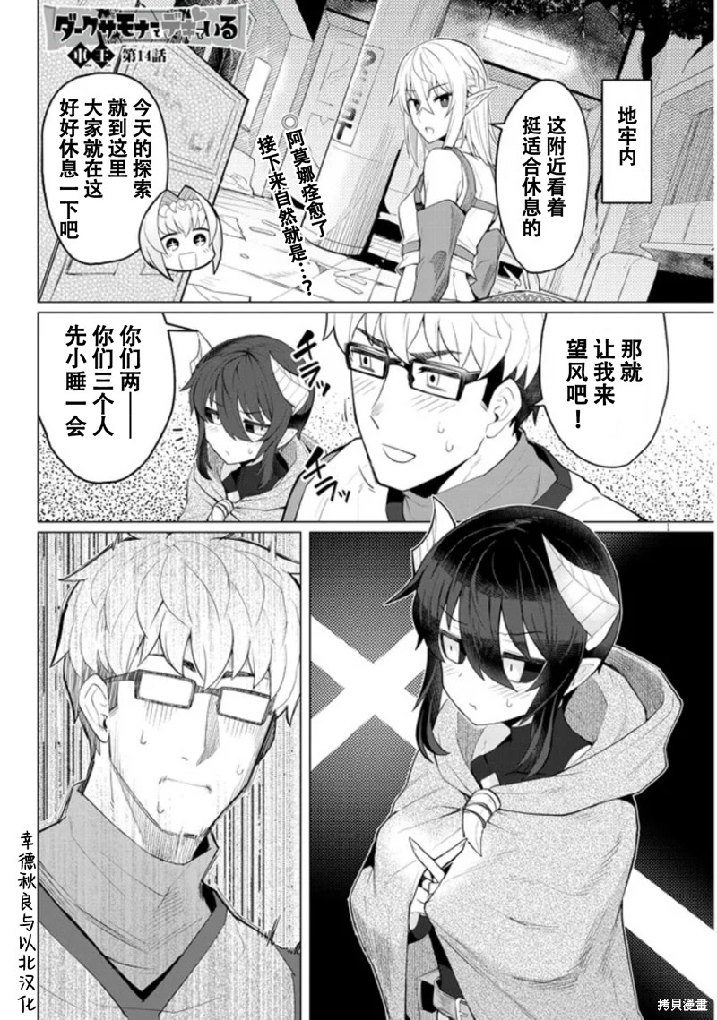 黑暗召唤师在地下恋爱中漫画14话